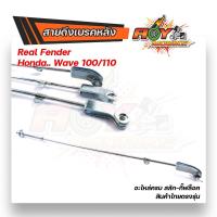 ราคา สายดึงเบรคหลัง เวฟ100 110 ตรงรุ่น อะไหล่ครบ สลัก กิ๊ปล็อค งานถ่ายจากสินค้าจริง สายเบรคหลัง สายเบรคหลังเวฟ100 สายเบรคหลังเวฟ110 (13104137313)