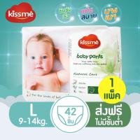 ราคา Kiss me ผ้าอ้อมเด็กสำเร็จรูป Size S XXL แพมเพิสเด็ก ผ้าอ้อมสำเร็จรูป กางเกงผ้าอ้อมสำเร็จรูป (20239099272)
