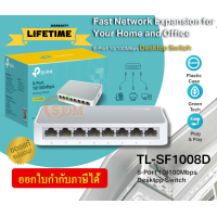 ราคา TL SF1008D SWITCH สวิตซ์ TP LINK 8 PORTS 7 FAST POR 8 10 100Mbps LT ของแท้ (20642480347)