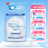 ราคา ใหม่ SENKA เซนกะ เพอร์เฟ็ค อควา ริช มาสก์ ลูมิเนียส มอยส์ มาสก์ผิวฉ่ำใส เปล่งประกายดั่งไข่มุก (20392418732)