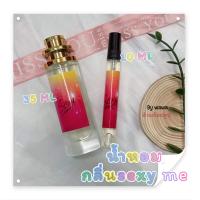 ราคา น้ำหอมดารา เซ็กซี่ไนท์ เซ็กซี่อั้ม ญาญ่า พลอย ขนาด 10 ML 35 ML สินค้าพร้อมส่ง (12525690694)