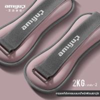 ราคา ถุงทรายถ่วงน้ำหนัก amyup ถุงทรายถ่วงขา 1 kg 2 kg 1คู่ ที่ถ่วงน้ำหนัก ข้อมือ ข้อเท้า ถ่วงน้ำหนักขา ถุงทรายข้อเท้า ที่ถ่วงน้ำหนัก ankle weights ถุงทราย (20393160338)