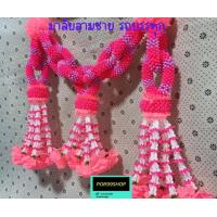 ราคา พวงมาลัยสามชายหน้ารถ (20390538246)