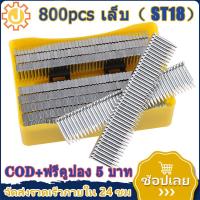 ราคา ลูกแม็กปืนลม ยิงคอนกรีต ยิงเหล็ก ยิงไม้ ลูกแม็คปืนยิงตะปูลม ตะปูลูกแม็ก ลูกแม็กปืนลม ตะปูปืนลม ยิงคอนกรีต ST18 ตะปูยิงคอนกรีต 800 นัด (20616195814)