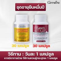 ราคา ชุดบำรุงตับ เลซิติน โคซานอล กิฟฟารีน ไขมันพอกตับ ไขมันในเลือด ความดันสูง โคซานอล เลซิติน กิฟฟารีน (20347798974)