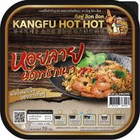ราคา บะหมี่กึ่งสำเร็จรูป มาม่าถ้วยร้อน มาม่าม้อไฟ ไม่ง้อไฟ ไม่ต้องใช้น้ำร้อน ถ้วยละ 33 KANGFU (14760090597)