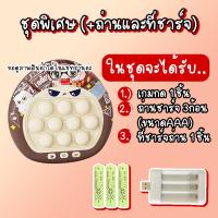 ราคา เกมส์ เครื่องเกมส์ Pop it มี4แบบ เกมส์กด ป๊อปอิท เกมส์พกพา รุ่น 100 ด่าน ของเล่น ฝึกสมอง มีเสียง มีไฟ ป็อปอิทไฟฟ้า (19793908433)