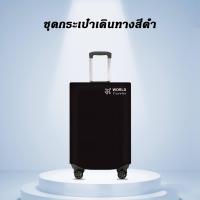 ราคา ถุงคลุมกระเป๋าเดินทาง PVC เนื้อผ้าหนา ถุงคลุมกระเป๋าเดินทาง ใส กันน้ำ พลาสติก ไร้ขอบ คลุมกระเป๋าเดินทาง (20059714604)