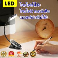 ราคา โคมไฟตั้งโต๊ะ โคมไฟอ่านหนังสือ แบบคลิปหนีบโต๊ะ (19585434837)