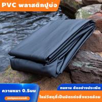 ราคา ผ้ายางปูบ่อปลา พลาสติกปูบ่อ HDPE หนา 0 5 มิล กัน UV ผ้าใบ ปู บ่อปลา ผ้ายางดำปูบ่อ ผ้ายางปูบ่อ ปูบ่อน้ำ ปูบ่อปลา สระน้ำ โรงเรือน พลาสติกโรงเรือน Greenhouse (20563430300)
