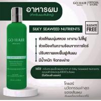 ราคา ของแท้100 Go Hair ซิลกี้สาหร่าย อาหารผมสาหร่ายทะเล ขนาด 100 250 ml (17306634110)