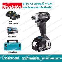 ราคา โรงงานเดิม รับประกัน 3 ปี Makita DTD172 ไขควงกระแทกเครื่องมือไฟฟ้ามัลติฟังก์ชั่นแบบชาร์จไฟได้ 18V ลิเธียมไขควงไฟฟ้าที่บ้านไขควงไฟฟ้าแรงบิด (19767032314)