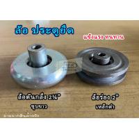 ราคา ล้อประตูยืด ล้อตันกลึง2 1 4 ชุบขาว ล้อร่อง2 ล้อประตูยืดพร้อมก้าน ล้อตันพร้อมก้าน ล้อร่องพร้อมก้าน ล้อตัน ล้อร่อง ล้อประตูเลื่อน (19688228712)