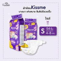 ราคา จัดส่งทันที Kissme Baby Diaper ผ้าอ้อมเด็กสำเร็จรูป Size S M L XL XXL แพมเพิสเด็ก ผ้าอ้อมสำเร็จรูป กางเกงผ้าอ้อมสำเร็จรูป ผ้าอ้อมแบบเทป แบบกางเกง (20248695457)