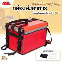 ราคา Homemakers กล่องส่งอาหาร food delivery bag กระเป๋าส่งอาหารติดรถจักรยานยนต์ สีแดง ขนาด 32 48 62ลิตร (5082556555)