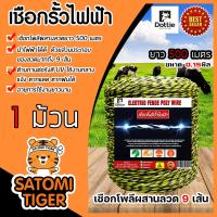 ราคา เครื่องควบคุมรั้วไฟฟ้า เครื่องล้อมวัว ล้อมวัว ล้อมคอก ตราวัวลาย ตราเมฆฝน และ เชือกรั้วไฟฟ้า ลวดขาว ฉนวนไฟฟ้า แท่งกราวด์ (17129965464)