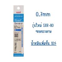 ราคา UNI ไส้ปากกาลูกลื่น UNI JETSTREAM รุ่น SXR 80 ขนาด 0 38 0 5 0 7 MM เจ็นทสตรีม SXR (18133427426)
