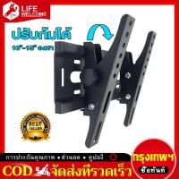 ราคา Life Welcome ขาแขวนทีวี ปรับมุมได้ 23 55 นิ้ว ที่ยึดทีวี ที่แขวนทีวี ขาแขวนยึดทีวี ขายึดทีวี Full Motion Plasma LCD LED TV Wall Mount Flat Screen Panel Bracket (14293925360)