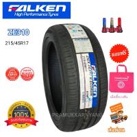 ราคา 215 45R18 215 45r17 205 60R15 225 50R18 NEW2023 22 ยี่ห้อ Falken รุ่น ZE310 1เส้น สินค้าคุณภาพสูง ในราคาย่อมเยาว์ คุ้มค่าเกินราคา ยางญี่ปุ่นผลิตไทย เงียบ นุ่ม หนึบ (19871865499)