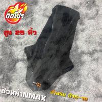 ราคา ชิวหน้าNmax ปี15 19 ทรงโลมา สีดำอ่อน สูง25นิ้ว สูงซะใจ หากลูกค้าต้องการเพิ่ม ลด ความสูงหรือเพิ่มความหนาแจ้งทางแชทสั่งได้เลยครับ (8192708694)