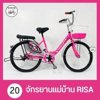 ราคา จักรยานแม่บ้าน จักรยานผู้ใหญ่ ขนาด 20 นิ้ว FINEDAY สวย ตะกร้าทูโทน ที่พักขา (17140953570)