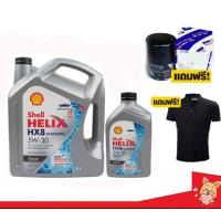 ราคา น้ำมันเครื่อง Shell HELIX HX8 5W 30 5w30 ดีเซล คอมมอนเรล สังเคราะห์แท้ 100 6 ลิตร ฟรี 1 ลิตร แถมเสื้อ (20113206025)