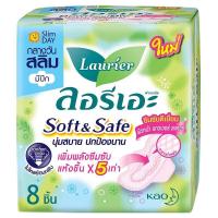 ราคา Laurier ลอรีเอะ ซอฟท์แอนด์เซฟ สลิม ผ้าอนามัยแบบมีปีก 22 ซม 8 ชิ้น (20512877014)