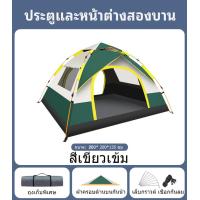 ราคา เต้นท์ นอน 3 4 คน เต้นท์สนาม 4 5 คน เต๊นแคมป์ปิ้ง เต้นท์แคมปิ้ง เต็นท์นอน เต้นท์กางอัตโนมัติ (20521027404)