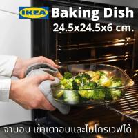 ราคา Baking Dish จานอบ ชามอบ จานอบขนม ชามแก้ว วัสดุแก้วหนา ทนไฟ ใส่ได้ทั้งอาหารร้อนและเย็น เข้าเตาอบและไมโครเวฟได้ ล้างในเครื่องล้างจานได้ (8480566171)