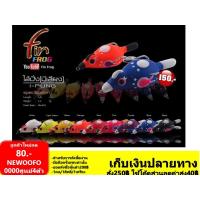ราคา กบยาง ฟิน ฟร็อก Fin Frog รุ่น ไอ้ปลั่ง มีเสียง 4 5 ซน นน 11g (20069915097)
