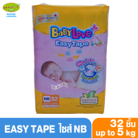 ราคา BABYLOVE EASY TAPE ผ้าอ้อมเด็ก เบบี้เลิฟ อีซี่ เทป ขนาดเมก้า ไซส์แรกเกิด Newborn 32 ชิ้น (9555850627)