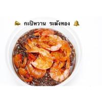 ราคา น้ำปลาหวาน ระฆังทอง ตลาดโต้รุ่งองค์พระปฐมเจดีย์ นครปฐม (7745880261)