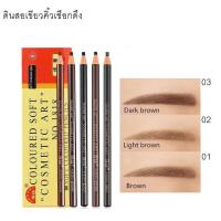 ราคา Coloured Soft Cosmetic Art Eyebrow Pencil ดินสอเขียนคิ้วดึงเชือก ดินสอเขียนคิ้ว ไม่ต้องเหลา เพียงแค่ดึงเชือก (1357394818)
