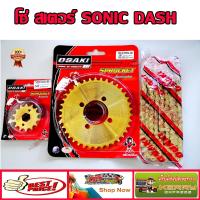 ราคา ชุดโซ่ สเตอร์ ทอง SONIC DASH สเตอร์ หน้าทอง สเตอร์ หลังทอง โซ่ทอง120L ยี่ห้อ OSAKI แท้ เบอร์ 420 (10424362607)