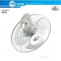 ราคา CARIBBEAN พัดลมโคจร ขนาด 16 นิ้ว รุ่น CRB16 AF รับประกัน 2 ปี พัดลมโคจรสีเทา พัดลมติดเพดาน (20539005385)