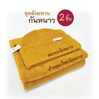 ราคา ชุดถวายสังฆทาน ผ้าคลุมไหล่พระ หมวกพระ หมวกแม่ชี ผ้าคลุมไหล่แม่ชี ผ้าโพลีบัวหนานุ่ม อุ่น สีกรัก สีพระราช (16306810515)