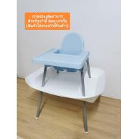 ราคา พร้อมส่ง ถาดรองเศษอาหาร สำหรับเก้าอี้ ikea เท่านั้น (20506298789)