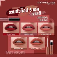 ราคา ลิปเมย์เบลลีน แบบซอง Maybelline New York (19725825728)