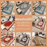 ราคา พรม พรมปูห้องนอน ใหม่ พรมปูพื้นใหญ่ พรม พรมผืนใหญ่ พรหมปูพื้นห้อง พรมปูพื้นห้องนั่งเล่น พรมปูพื้นห้อง พรม ปู พื้น 3d พรมปูพื้นใหญ่ (20148155617)