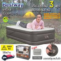 ราคา Bestway รุ่น69048 3 ฟุต เตียงลม ที่นอนเป่าลมอัตโนมัติ รุ่นใหม่ล่าสุด สินค้าส่งจากไทย (20563050899)