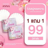 ราคา สบู่อันนา หอยหอม พร้อมส่ง (18008770288)