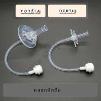 ราคา หลอดซิลิโคนหัดดื่มสำหรับขวดนมชุด 3เส้น 100บาท เปลี่ยนขวดนมธรรมดา นั่งดูดนอนดูดได้ค่ะ 360 องศา กันสำลักไม่ดูดไม่ไหล (19482350419)