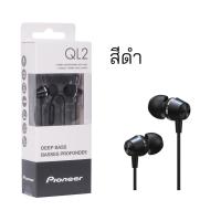 ราคา หูฟัง Pioneer QL2 ของแท้ เสียงดี เบสแน่น AUX 3 5 MM แบบมีสาย แจ็ค 3 5 มม pioneer se ql2t original aux 3 5 mm ราคาถูก inear ใช้กับ มือถือทุกรุ่น ที่ใช aux 3 5 mm คอมพิวเตอร์ (20485314510)