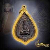 ราคา ประกันแท้ เหรียญหลวงปู่โต๊ะ วัดประดู่ฉิมพลี รุ่นพัดยศ เสริม ปี2521 สภาพสวยผิวเดิม โค๊ตดาวเต็ม หลังยันต์เต็ม (20418899305)