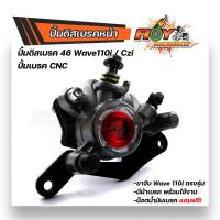 ราคา ปั๊มดิสเบรคล่างเวฟ110i ปั้มล่างเวฟ110i พร้อมขาจับ ผ้าเบรค สำหรับโช้คเดิม โลโก้46 ปั้มเวฟ110i ปั้มล่าง110i ปั๊มแต่ง110i ปั้ม110i ปั๊มเบรคหน้า (14508436422)