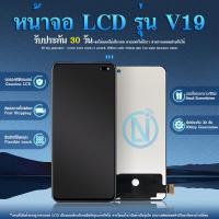 ราคา LCD Display หน้าจอ LCD ทัสกรีน vivo V19 TFT งานสแกนนิ้วไม่ได้ (12655989673)