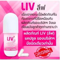 ราคา LIV ลีฟ BIM 100 APCOcap 1 กระปุก 60 แคปซูล (18132351141)