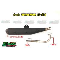 ราคา ท่อผ่าตรงรุ่น เวฟ 110 I 2012 2020 ผ่าดัง ปลายน๊อต 3 รู (1180326166)