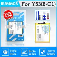 ราคา แบตเตอรี่ แบตเตอรี่มือถือ วีโว่ vivo Y53 b c1 อะไหล่มือถือ Battery แบต vivo Y53 B C1 มีประกัน 6 เดือน (4008008249)