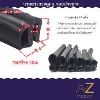 ราคา สินค้าพร้อมส่ง หลายขนาด ราคาต่อเมตร ยางกระดูกงู ยางขอบประตูยางกระดูกงู แบบนวมบน และนวมข้าง (18841924181)